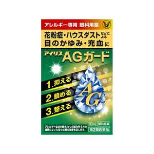 大正製薬 【第2類医薬品】アイリスAGガード(10mL)〔目薬〕 ★セルフメディケーション税制対象商品 