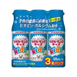 大正製薬 リポビタンDキッズ(50mL×3本)【医薬部外品】 大正製薬 リポビタンDキッズ(50mL×3本)【医薬部外品】