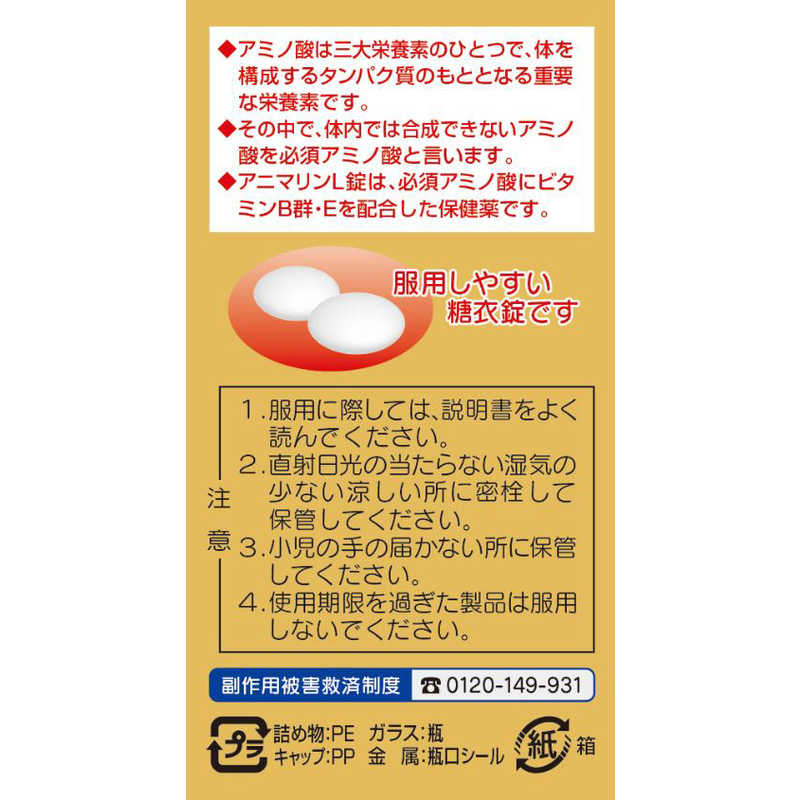 大正製薬 大正製薬 【第3類医薬品】アニマリンL錠 (150錠)  