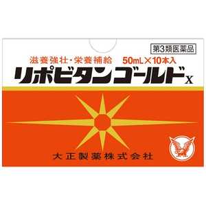 大正製薬 【第3類医薬品】リポビタンゴールドX (50ml×10本) 