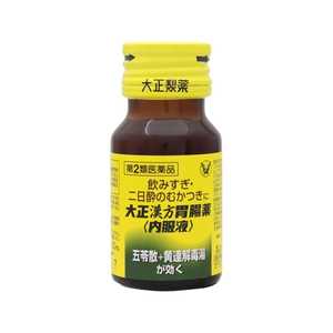 大正製薬 【第2類医薬品】 大正漢方胃腸薬内服液（30mL）〔胃腸薬〕 