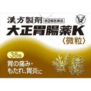 大正製薬 大正漢方胃腸薬 【第2類医薬品】 大正胃腸薬K微粒（38包）〔胃腸薬〕 タイショウイチョウヤクK38H