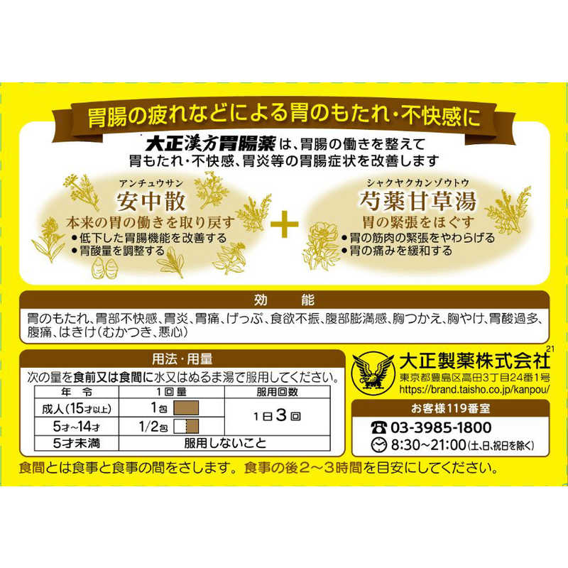 大正製薬 大正製薬 【第2類医薬品】 大正漢方胃腸薬（48包）〔胃腸薬〕  