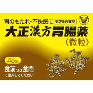 大正製薬 【第2類医薬品】 大正漢方胃腸薬（48包）〔胃腸薬〕 タイショウカンポウイチョウヤク48H