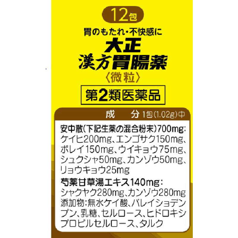 大正製薬 大正製薬 【第2類医薬品】 大正漢方胃腸薬（12包）〔胃腸薬〕  
