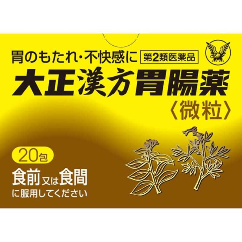大正製薬 大正製薬 【第2類医薬品】 大正漢方胃腸薬（20包）〔胃腸薬〕  