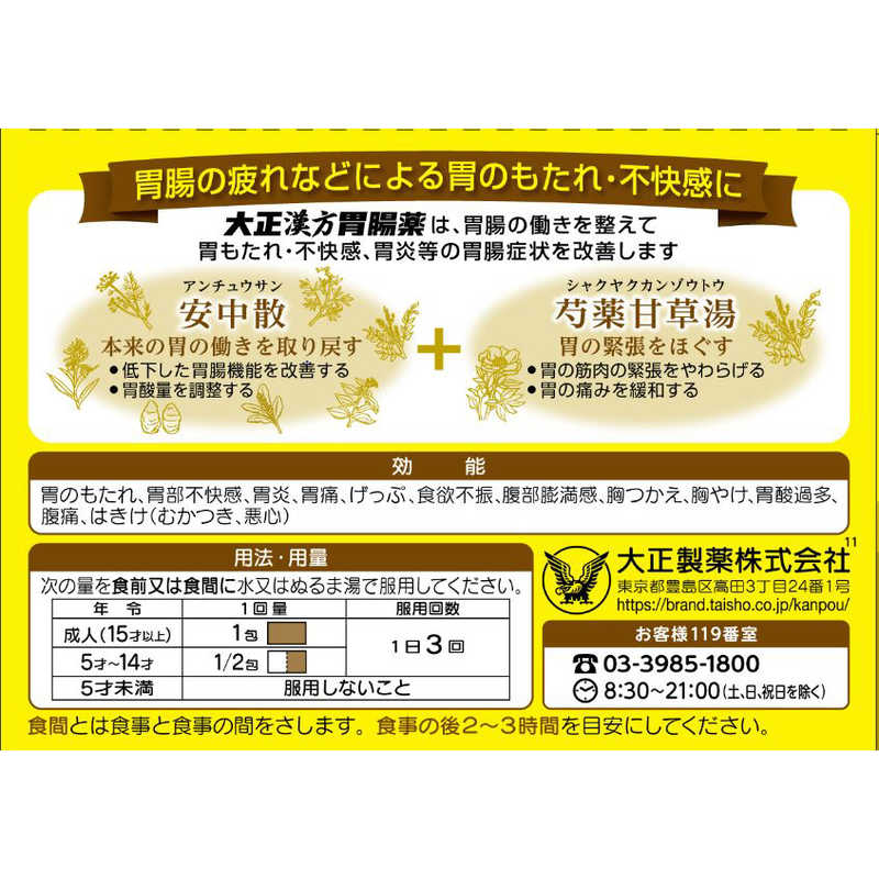 大正製薬 大正製薬 【第2類医薬品】 大正漢方胃腸薬（20包）〔胃腸薬〕  
