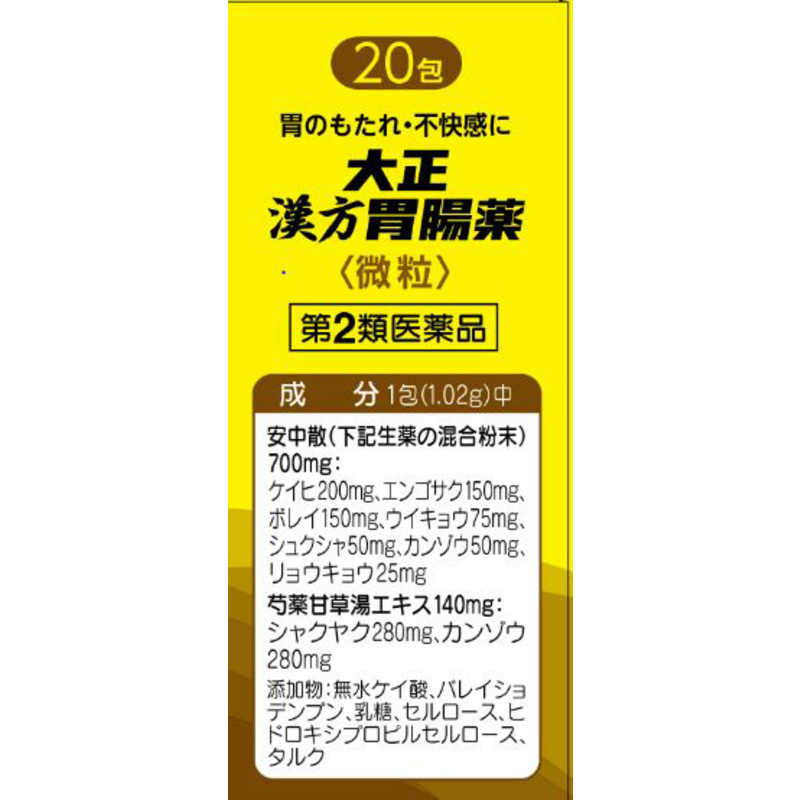 大正製薬 大正製薬 【第2類医薬品】 大正漢方胃腸薬（20包）〔胃腸薬〕  