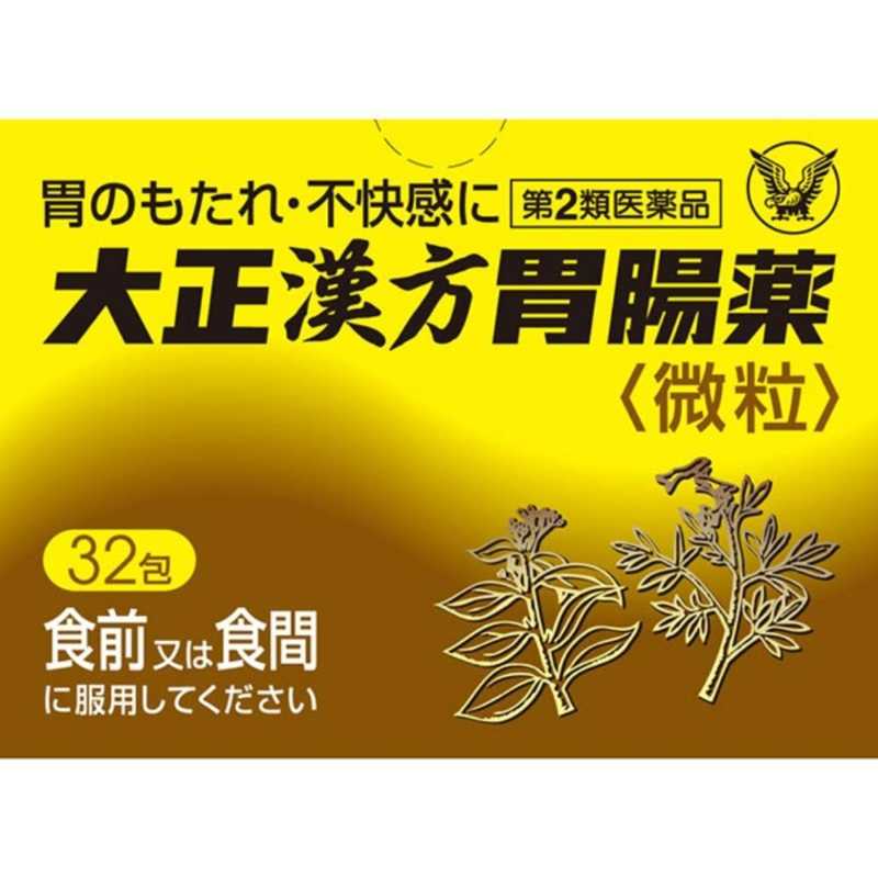 大正製薬 大正製薬 【第2類医薬品】大正漢方胃腸薬(32包)〔胃腸薬〕  