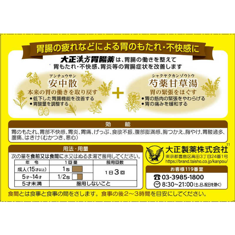 大正製薬 大正製薬 【第2類医薬品】大正漢方胃腸薬(32包)〔胃腸薬〕  