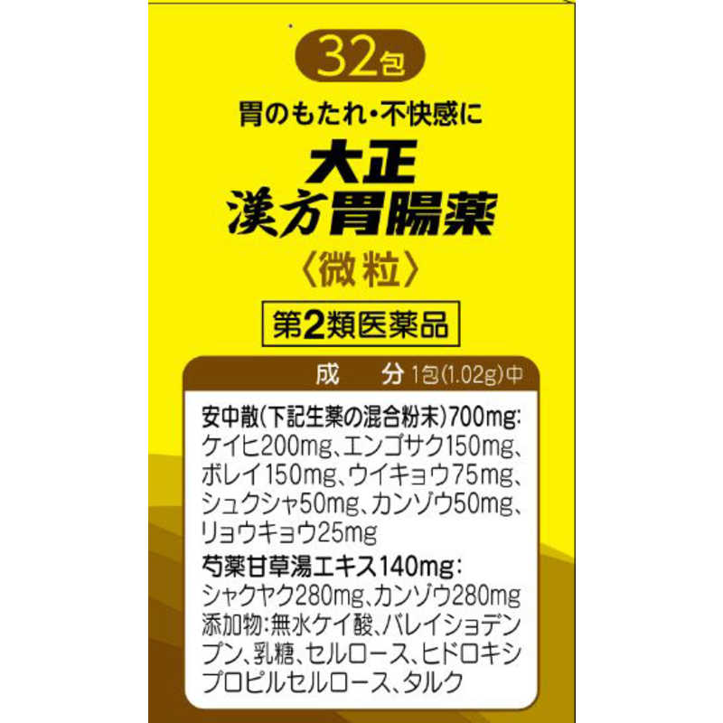 大正製薬 大正製薬 【第2類医薬品】大正漢方胃腸薬(32包)〔胃腸薬〕  