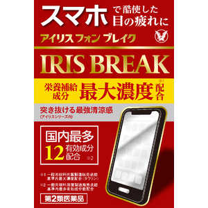 大正製薬 【第2類医薬品】アイリスフォン ブレイク(12ml) ★セルフメディケーション税制対象商品 大正製薬 【第2類医薬品】アイリスフォン ブレイク(12ml) ★セルフメディケーション税制対象商品