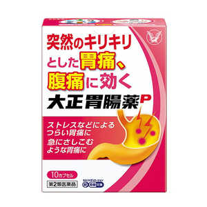 大正製薬 【第2類医薬品】大正胃腸薬P (10カプセル) ★セルフメディケーション税制対象商品 