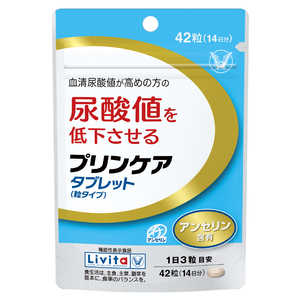 大正製薬 プリンケアタブレット粒タイプ(42粒)14日分【機能性表示食品】 リビタ 