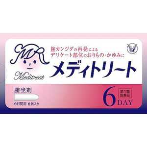 大正製薬 【第1類医薬品】メディトリート (6個) ★セルフメディケーション税制対象商品 