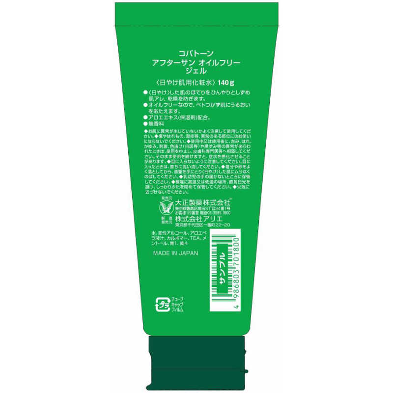 大正製薬 Coppertone コパトｰン アフタｰサンオイルフリｰジェル 140g コパトｰンアフタｰサンオイルフリｰj の通販 カテゴリ 日用品 化粧品 医薬品 大正製薬 ｺﾊﾟﾄｰﾝ 家電通販のコジマネット 全品代引き手数料無料