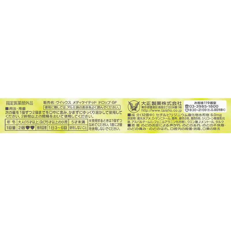 大正製薬 大正製薬 VICKS（ヴィックス） メディケイテッド ドロップシュガーレス グレープフルーツ（25粒）【医薬部外品】 〔うがい・トローチなど〕  