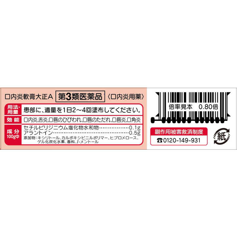 147円 日本製 第3類医薬品 薬 大正製薬 口内炎軟膏大正A 6g