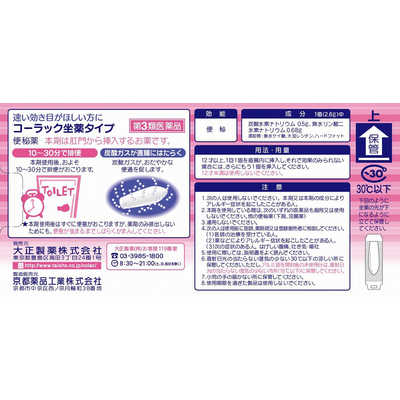 大正製薬 【第3類医薬品】 コーラック坐薬タイプ（10個）〔便秘