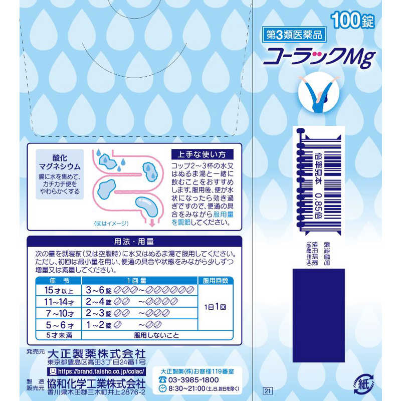 大正製薬 大正製薬 【第3類医薬品】コーラックMg(100錠)〔便秘薬〕  