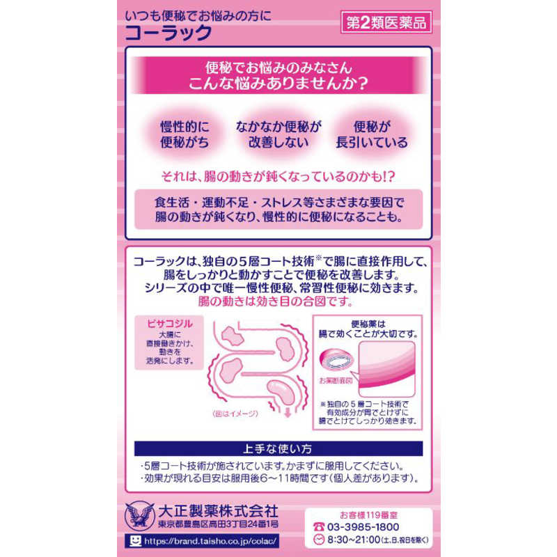 大正製薬 大正製薬 【第2類医薬品】 コーラック（270錠）  