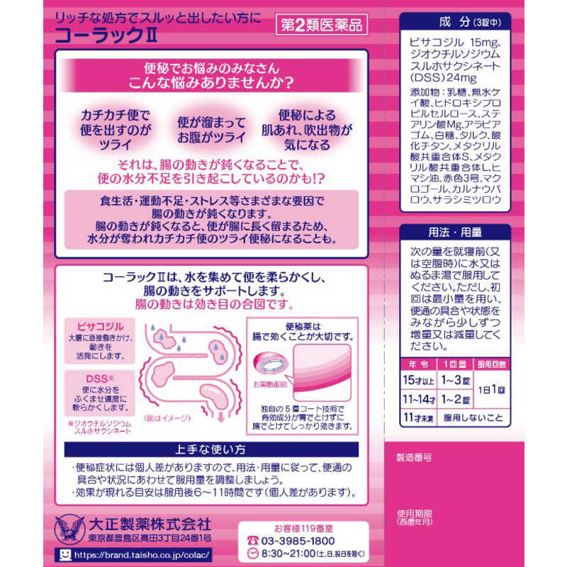 大正製薬 大正製薬 【第2類医薬品】 コーラックII（120錠）  