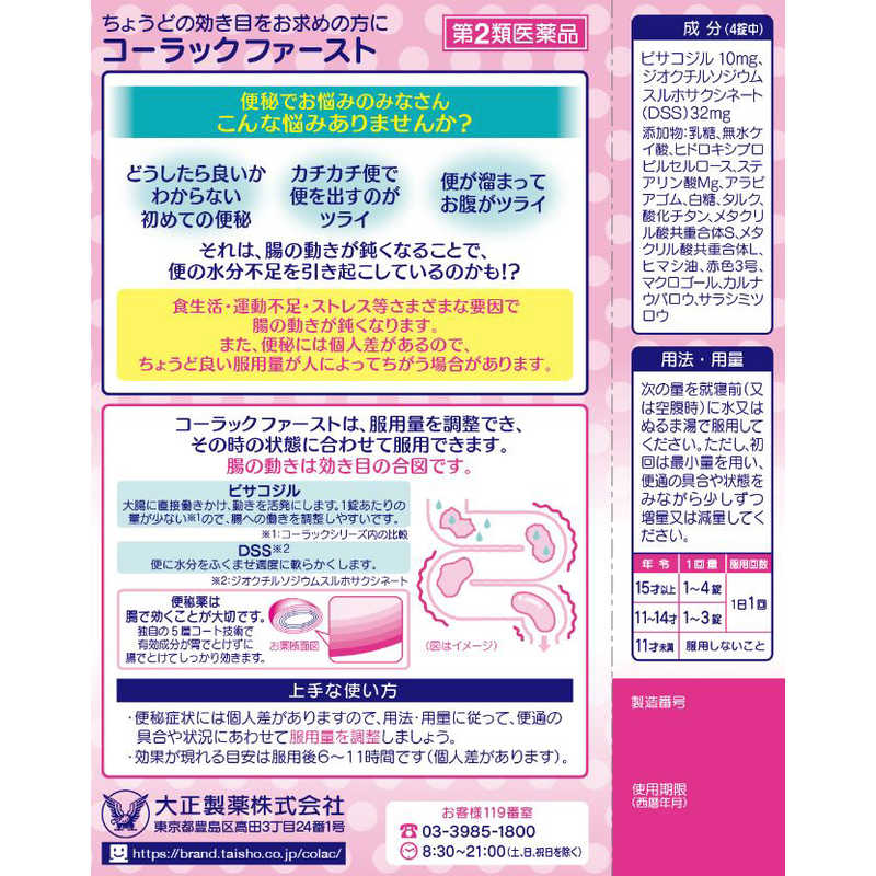 大正製薬 第2類医薬品 コーラックファースト 錠 第2類医薬品 コーラックファースト 錠 の通販 カテゴリ 日用品 化粧品 医薬品 大正製薬 コーラック 家電通販のコジマネット 全品代引き手数料無料 大正製薬 第2類医薬品 コーラックファースト 錠 第2類医薬品 コーラックファースト 錠 の通販 カテゴリ 日用品 化粧品 医薬品 大正製薬 コーラック 家電通販のコジマネット 全品代引き手数料無料