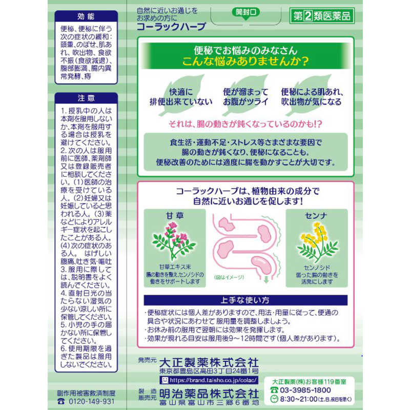 大正製薬 第 2 類医薬品 コーラックハーブ 63錠 第 2 類医薬品 コｰラックハｰブ 63錠 の通販 カテゴリ 日用品 化粧品 医薬品 大正製薬 ｺｰﾗｯｸ 家電通販のコジマネット 全品代引き手数料無料