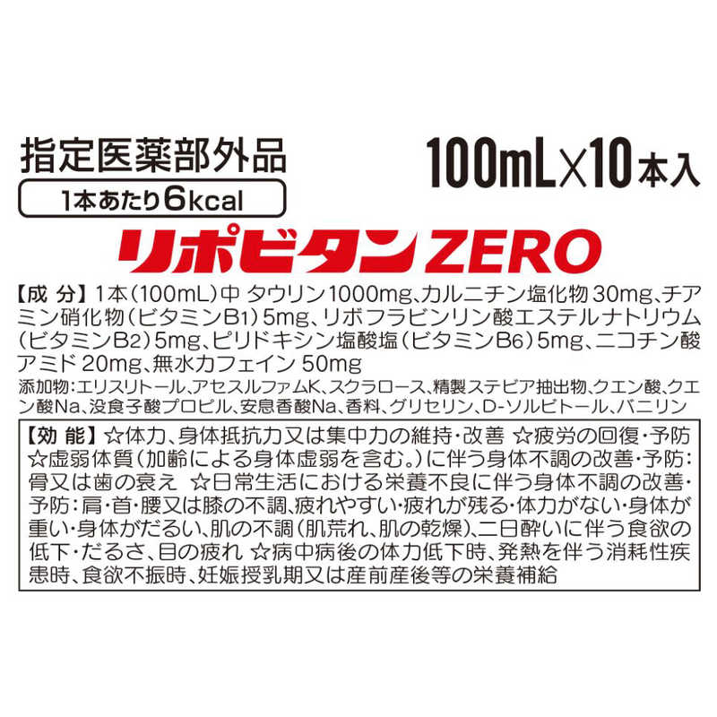 大正製薬 大正製薬 リポビタンZERO（100ml×10本 ）  