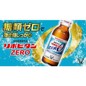 大正製薬 リポビタンZERO（100ml×10本 ） 