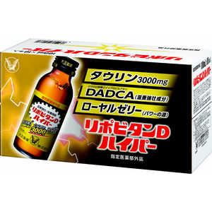 大正製薬 リポビタンDハイパー(100ml×10本)【医薬部外品】 