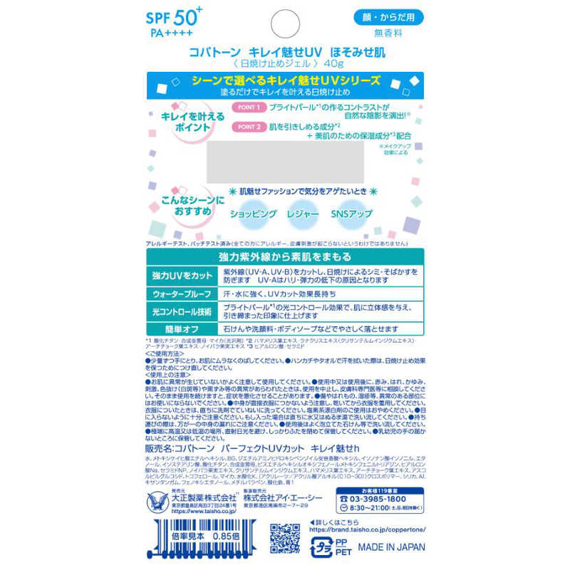 大正製薬 Coppertone コパトーン パーフェクトuvカットキレイ魅せなめらか肌 40g Spf50 日焼け止め コパトｰンpuvキレイミセn 40g の通販 カテゴリ 日用品 化粧品 医薬品 大正製薬 ｺﾊﾟﾄｰﾝ 家電通販のコジマネット 全品代引き手数料無料