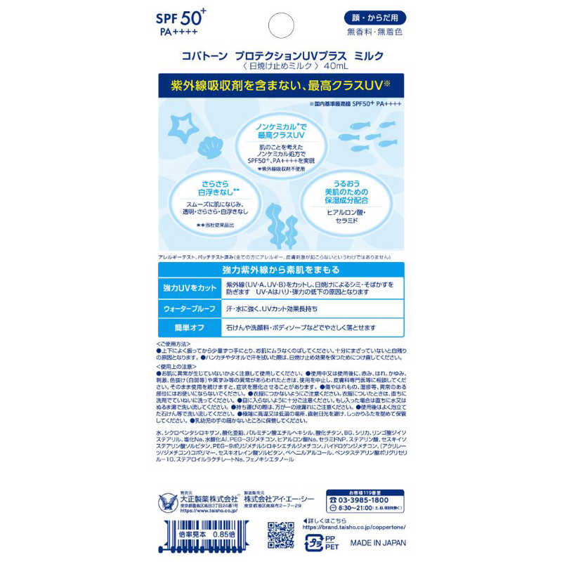 大正製薬 Coppertone コパトーン プロテクション Uvプラスミルク Spf50 40ml 日焼け止め コパプロテクションuvプラスミルク の通販 カテゴリ 日用品 化粧品 医薬品 大正製薬 家電通販のコジマネット 全品代引き手数料無料 大正製薬 Coppertone コパトーン プロテクション Uvプラスミルク Spf50 40ml 日焼け止め コパプロテクションuvプラスミルク の通販 カテゴリ 日用品 化粧品 医薬品 大正製薬 家電通販のコジマネット 全品代引き手数料無料