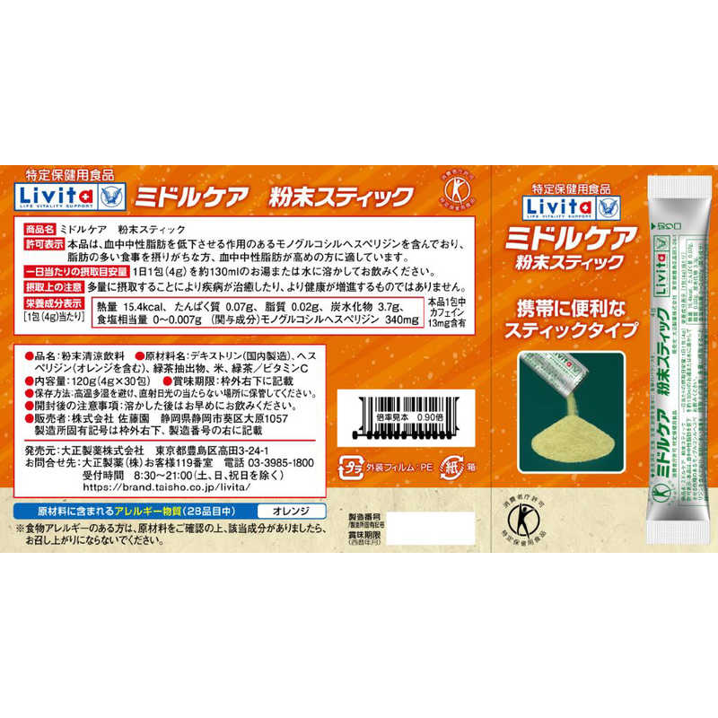 大正製薬 大正製薬 ミドルケア粉末スティック4gx30包  