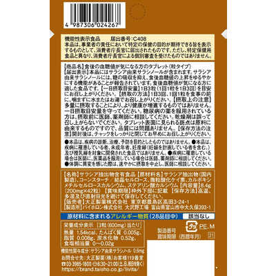 大正製薬  食後の血糖値が気になる方のタブレット