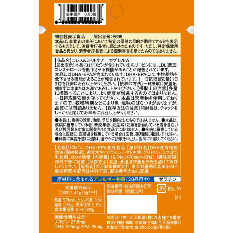 大正製薬 大正製薬 コレス&ミドルケアカプセルW42粒(14日分)【機能性表示食品】  