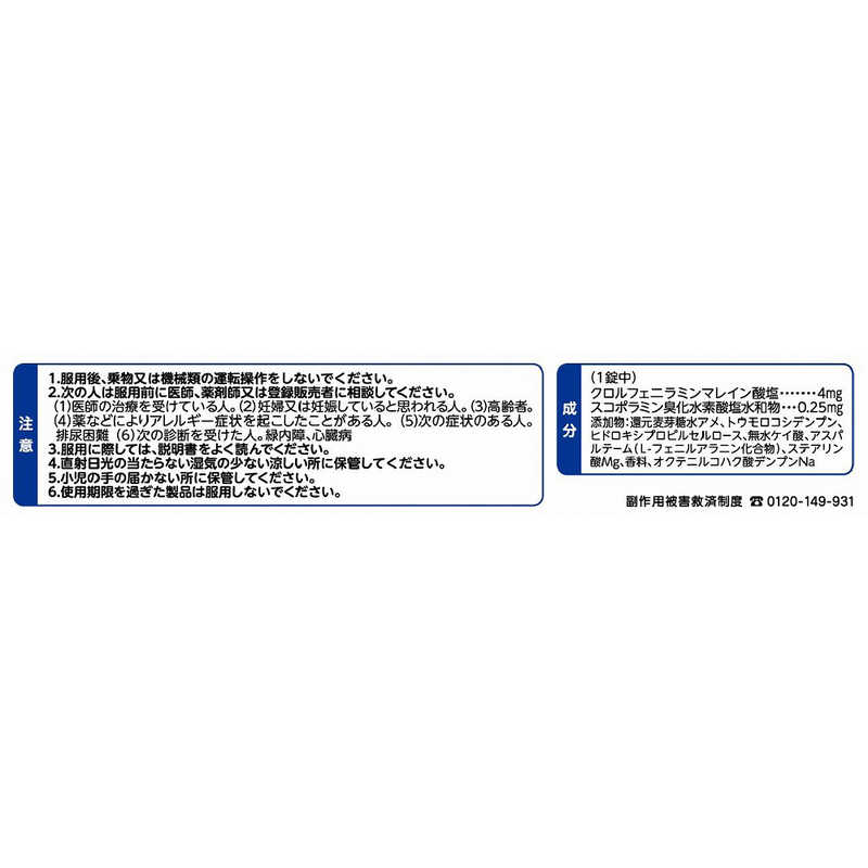 大正製薬 【第2類医薬品】センパア トラベル1 (6錠) の通販 | カテゴリ：日用品・化粧品・医薬品 | 大正製薬 | ｾﾝﾊﾟｱ  家電通販のコジマネット - 全品代引き手数料無料