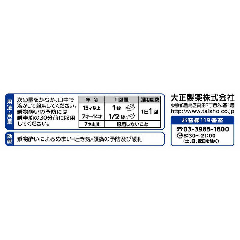 大正製薬 【第2類医薬品】センパア トラベル1 (6錠) の通販 | カテゴリ：日用品・化粧品・医薬品 | 大正製薬 | ｾﾝﾊﾟｱ  家電通販のコジマネット - 全品代引き手数料無料
