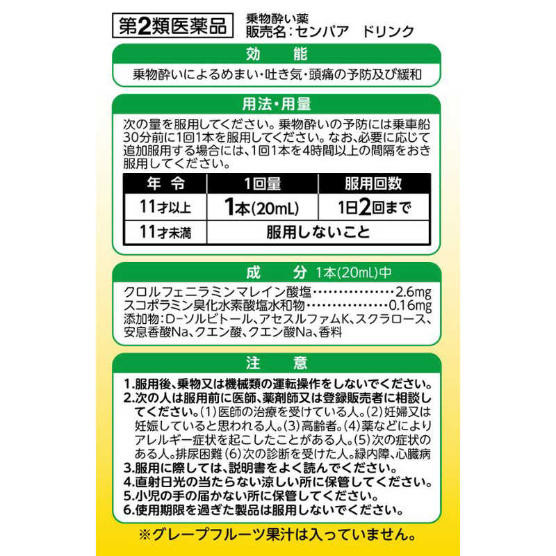 大正製薬 【第2類医薬品】センパア ドリンク (20ml×2本) の通販 | カテゴリ：日用品・化粧品・医薬品 | 大正製薬 | ｾﾝﾊﾟｱ  家電通販のコジマネット - 全品代引き手数料無料