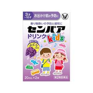 大正製薬 【第2類医薬品】センパア Kids ドリンク (20ml×2本) 