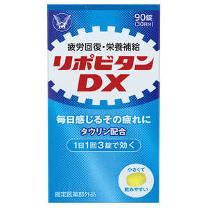 大正製薬 【医薬部外品】リポビタンDX(90錠)30日分〔ビタミン剤〕 