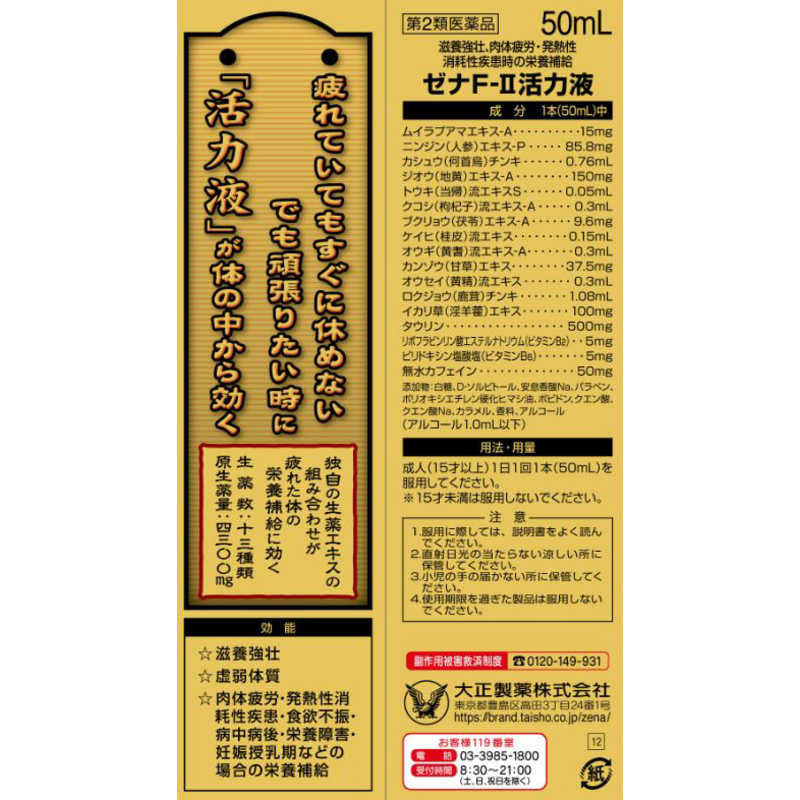 ゼナＦ−II 活力液 ※お取り寄せになる場合もございます ５０ｍＬ×３本 売れ筋ランキングも ５０ｍＬ×３本