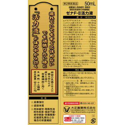 大正製薬 【第2類医薬品】ゼナF-2 活力液 (50ml) 〔栄養ドリンク 大正製薬 【第2類医薬品】ゼナF-2 活力液 (50ml) 〔栄養ドリンク