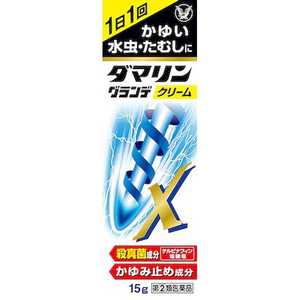 大正製薬 【第（2）類医薬品】ダマリングランデX(15g)〔水虫薬〕 ★セルフメディケーション税制対象商品 