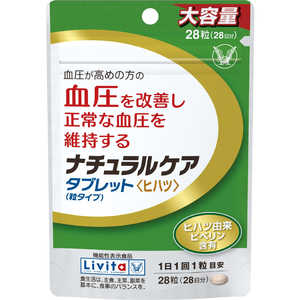 大正製薬 ナチュラルケアタブレット 粒タイプ 28粒【機能性表示食品】 