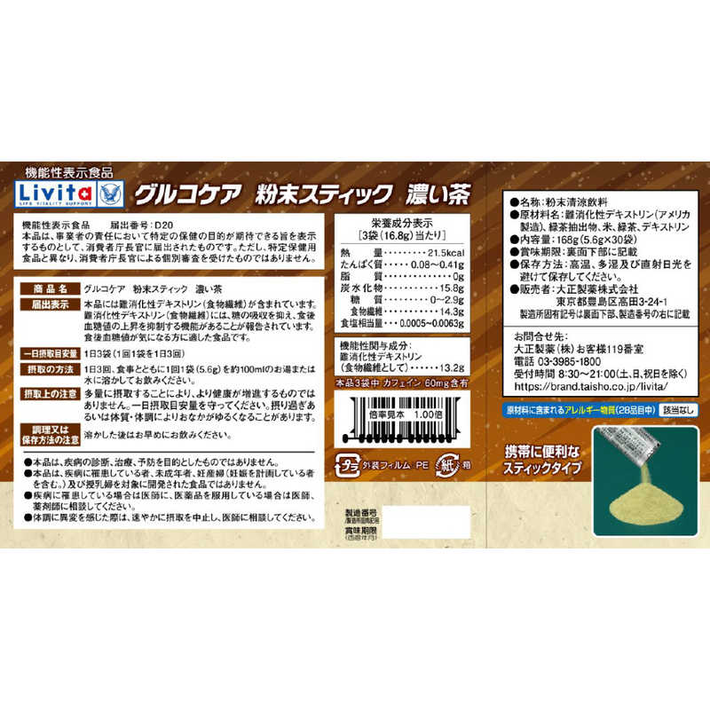 大正製薬 大正製薬 グルコケア粉末スティック濃い茶5.6gx30袋  