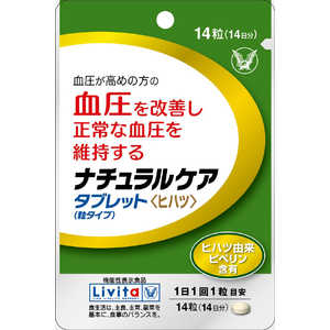 大正製薬 ナチュラルケアタブレット(粒タイプ)14粒 