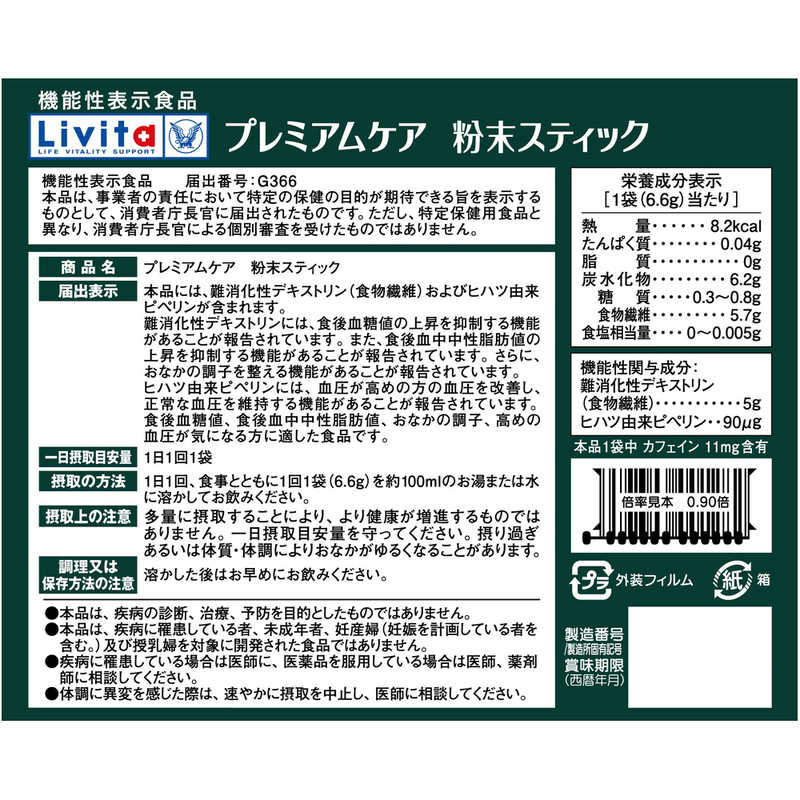 719円 低価格の 大正製薬 リビタ Livita ナチュラルケア粉末スティック ヒハツ 3g×30袋 機能性表示食品 健康食品