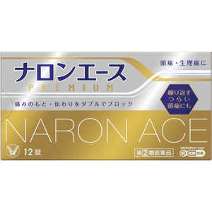 大正製薬 【第(2)類医薬品】ナロンエースプレミアム (12錠) ★セルフメディケーション税制対象商品 大正製薬 【第(2)類医薬品】ナロンエースプレミアム (12錠) ★セルフメディケーション税制対象商品