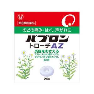大正製薬 【第3類医薬品】 パブロントローチAZ（24錠） 